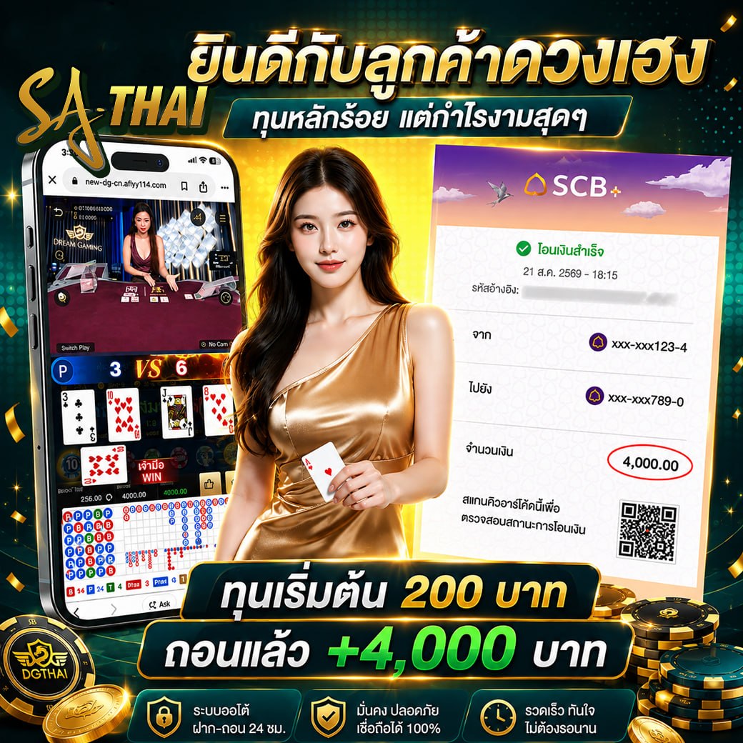 ต้อนรับลูกค้าดวงเอง! ทุนหลักร้อย แต่ทำโรงเรียนสุด ๆ — บาคาร่า DREAM GAMING ทุน 200 ถอน +4,000 บาท