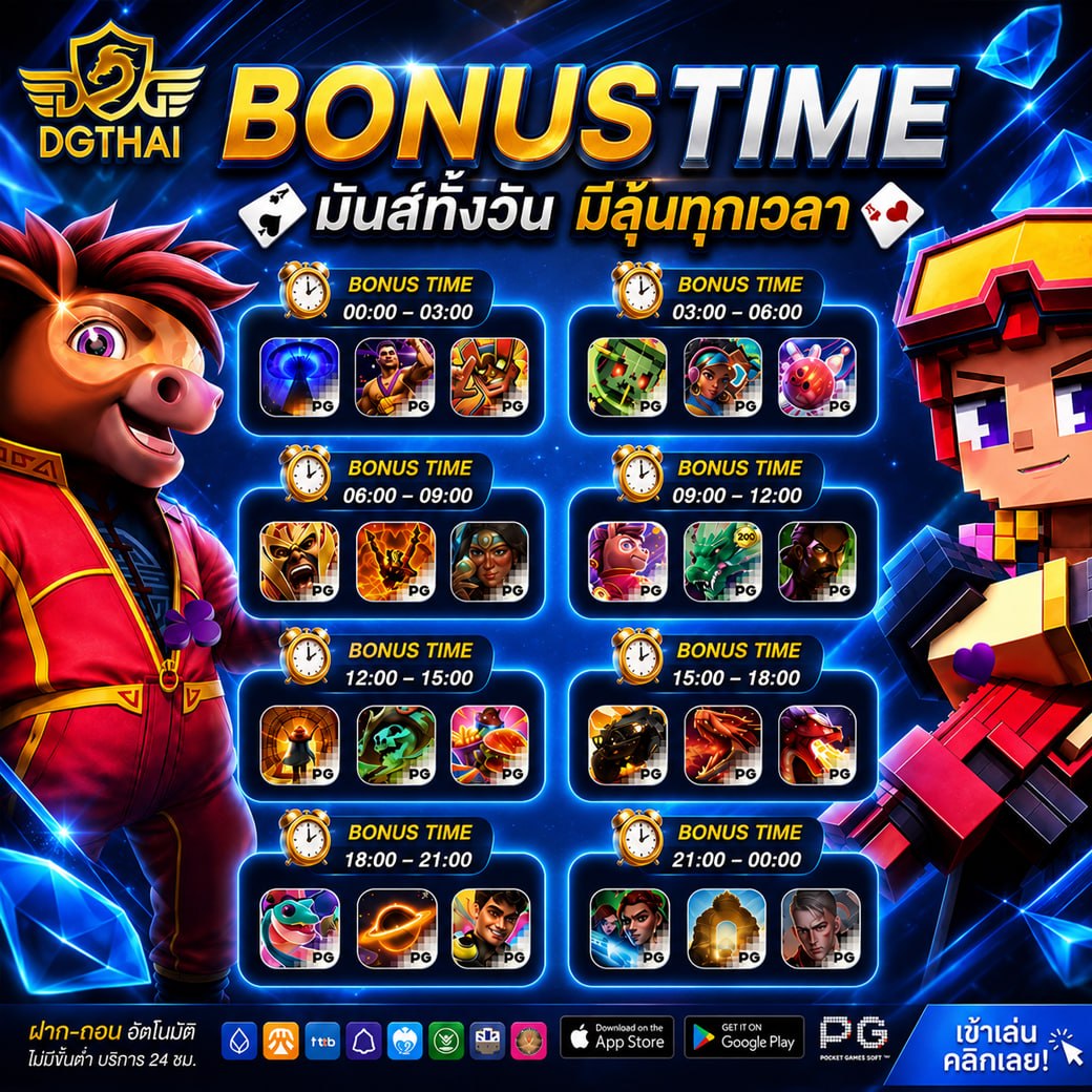 BONUS TIME มันส์ทั้งวัน มีลุ้นทุกเวลา — ตารางเกม PG แบ่งช่วงตลอด 24 ชม.