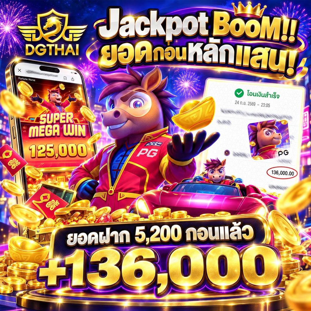 Jackpot BooM!! ยอดถอนหลักแสน! Fortune Horse ฝาก 5,200 ถอน +136,000