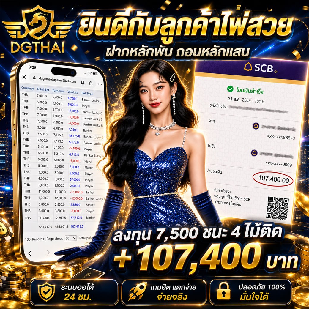 ยินดีต้อนรับลูกค้าสายสวย! ฝาก หลักพัน ถอน หลักแสน ลงทุน 7,500 ชนะ 4 ไมติด +107,400 บาท