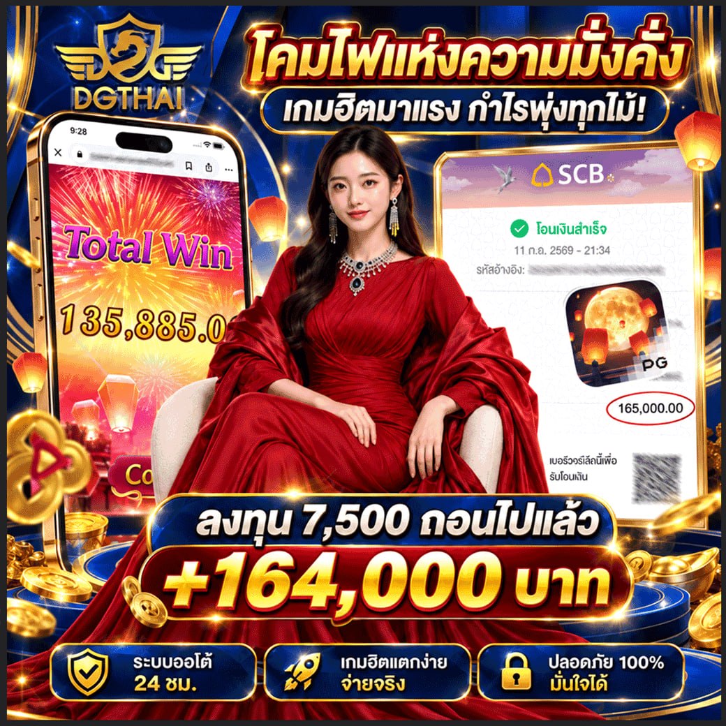 โค่นไฟแห่งความมันส์! เกมฮิตมาแรง กำไรฟู่ทุกไม้ ลงทุน 7,500 ก่อนไปแล้ว +164,000 บาท