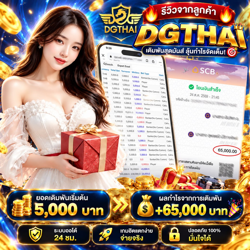 รีวิวจากลูกค้า เดิมพัน 5,000 ถอน +65,000 (บาคาร่า)