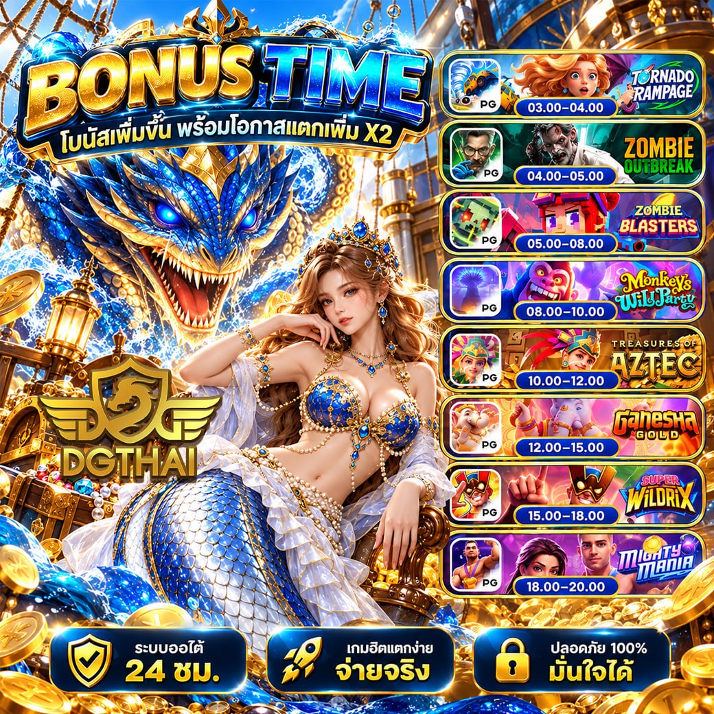 BONUS TIME โบนัสเพิ่มขึ้น พร้อมโอกาสแตกเพิ่ม X2 — ตาราง 7 เกมหิตทั้งวัน