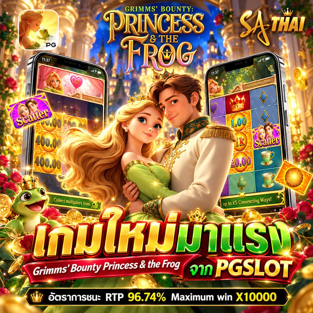 เกมใหม่มาแรง Grimms’ Bounty Princess & the Frog จาก PGSLOT — RTP 96.74% Maximum Win X10000