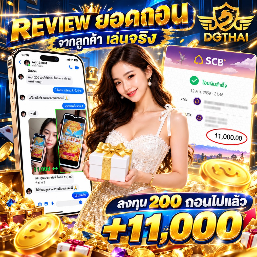 REVIEW ยอดถอนจากลูกค้า เล่นจริง ทุน 200 ถอน +11,000